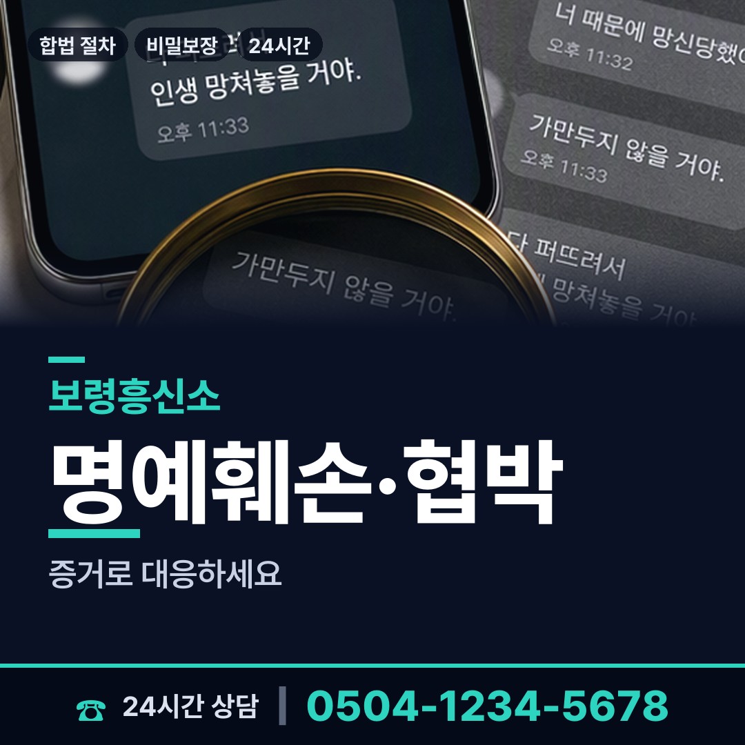 보령 대천3동 상간남증거 상담 안내