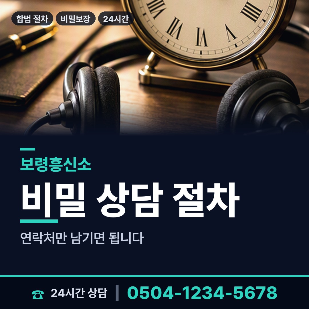 보령 대천3동 외도탐정 상담 안내