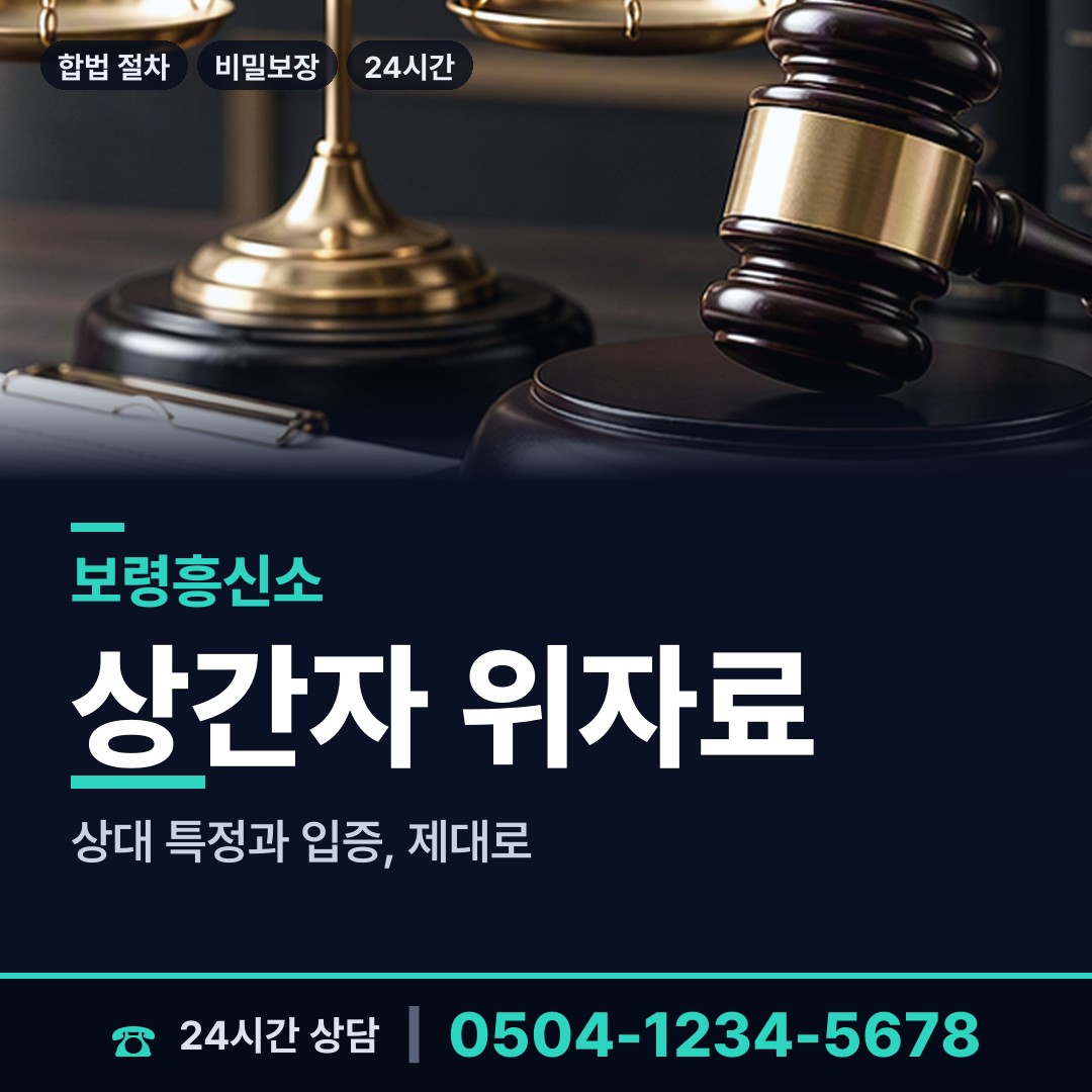 보령 대천3동 외도증거 상담 안내